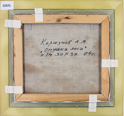 Коршунов Александр Яковлевич. Опушка леса